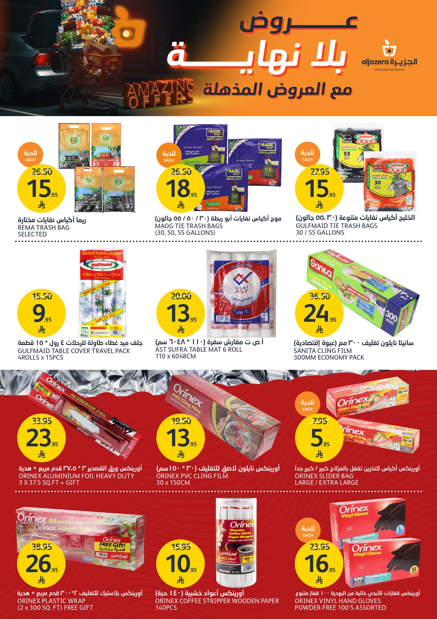 aljazera-markets offers from 9apr to 15apr 2025 عروض أسواق الجزيرة من 9 إبريل حتى 15 إبريل 2025 صفحة رقم 34